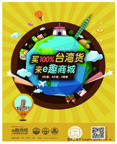 e趣商城臺(tái)灣美食盛宴開啟，吃貨狂歡季正式來襲！