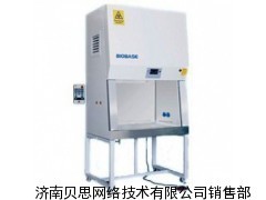 萊陽(yáng)生物安全柜廠(chǎng)家 濟(jì)南貝思網(wǎng)絡(luò)技術(shù)銷(xiāo)售部供應(yīng)的優(yōu)質(zhì)產(chǎn)品與服務(wù)