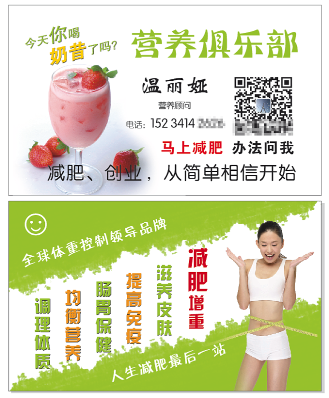 康寶萊健康顧問溫麗婭 專業保健與科學減肥的同行者