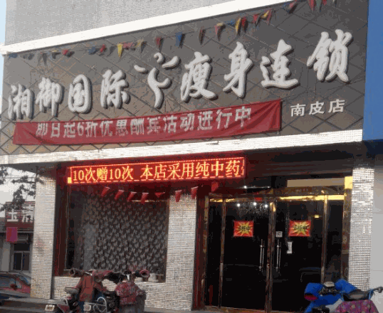 湘御國際瘦身 科技塑形與健康減重的融合之道